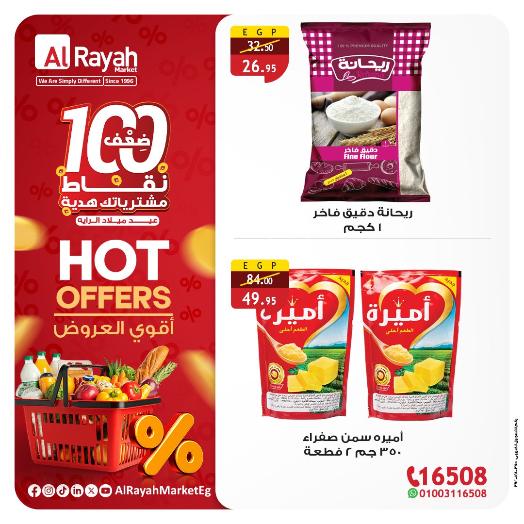 al-raya offers from 16sep to 4sep 2025 عروض الراية من 16 سبتمبر حتى 4 سبتمبر 2025 صفحة رقم 3